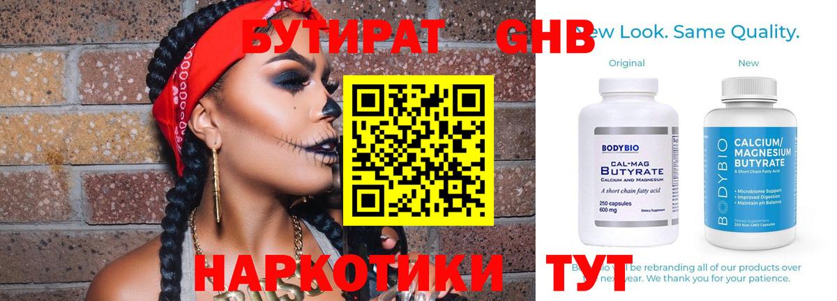 Бутират оксибутират Приморско-Ахтарск