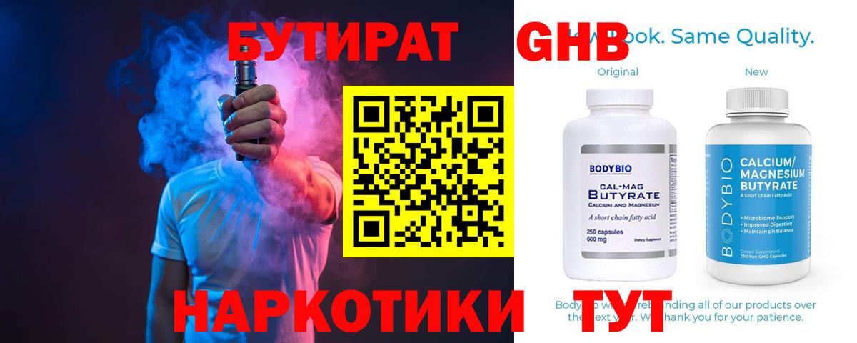Бутират 1.4BDO  Вход с VPN  Приморско-Ахтарск 