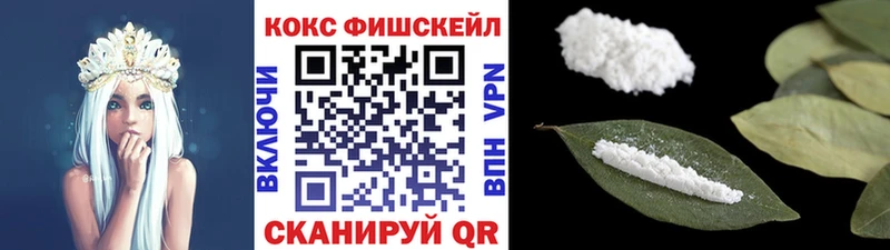 COCAIN FishScale Приморско-Ахтарск