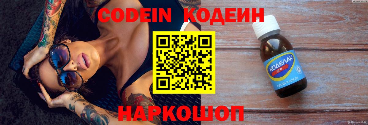 Кодеиновый сироп Lean напиток Lean (лин)  закладка  Вход с VPN  Приморско-Ахтарск  Codein Purple Drank 