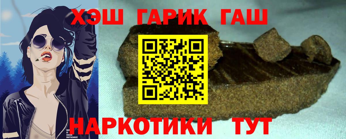 ГАШ  Гашиш 40% ТГК  Вход с VPN  Приморско-Ахтарск  ГАШ VHQ 