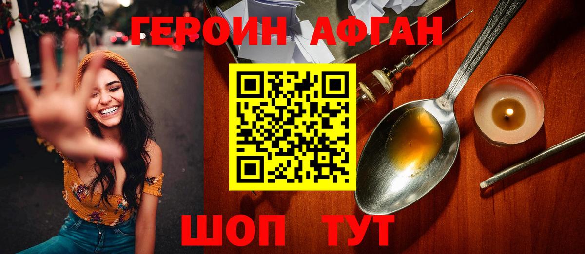 ГЕРОИН VHQ Приморско-Ахтарск