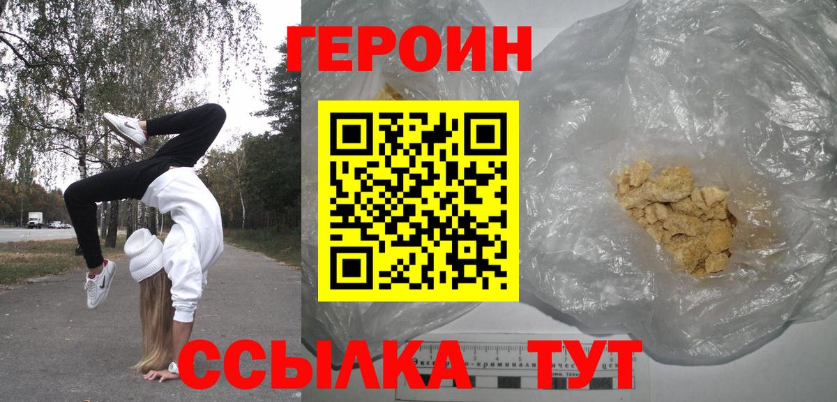 Приморско-Ахтарск  ГЕРОИН Heroin  ГЕРОИН  Вход с VPN 