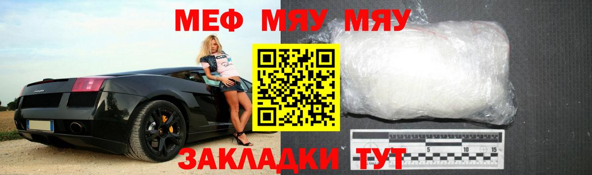 Меф мяу мяу Приморско-Ахтарск