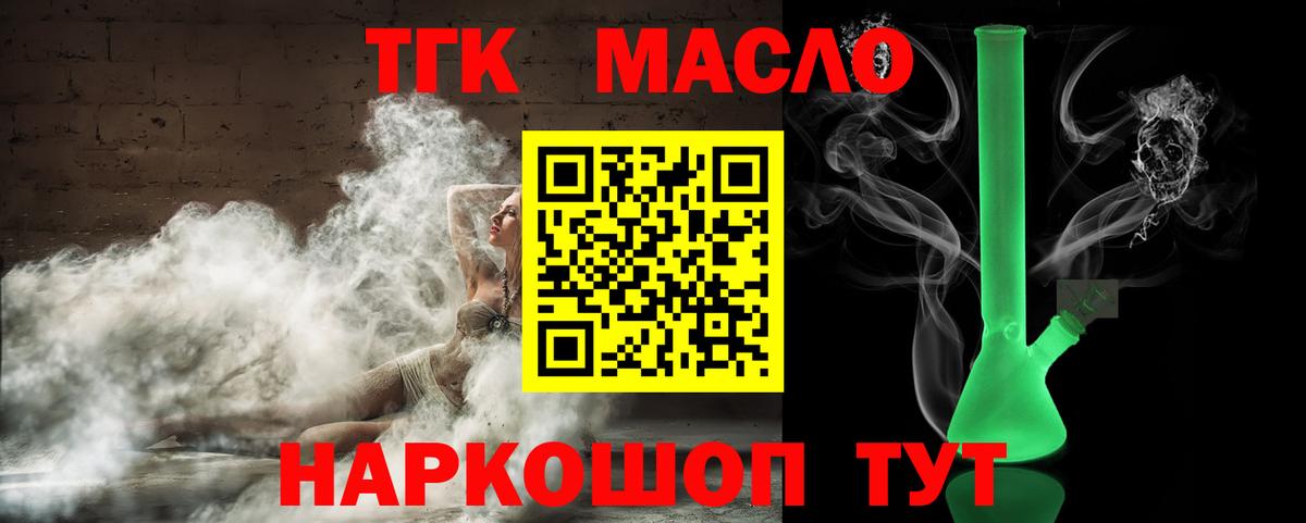 ТГК THC oil Приморско-Ахтарск
